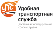 Транспортная компания УТС (Удобная транспортная служба)